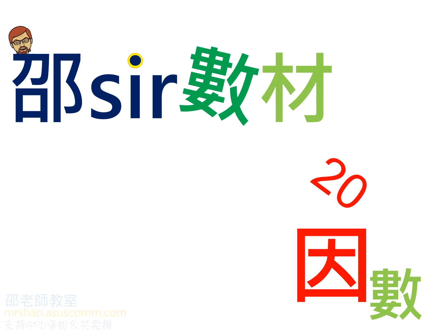 20的因數